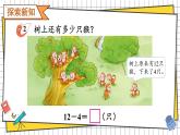 西師大2024數學一年級數學下冊 第一單元 第二課時 12、13、14減幾 PPT課件