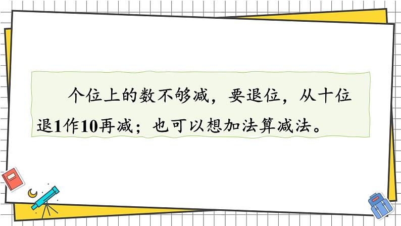 西师大2024数学一年级数学下册 第一单元 第二课时 12、13、14减几 PPT课件第7页