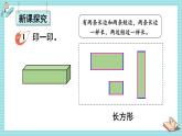 西師大2024數(shù)學(xué)一年級(jí)數(shù)學(xué)下冊(cè) 第二單元 第一課時(shí) 認(rèn)識(shí)平面圖形 PPT課件