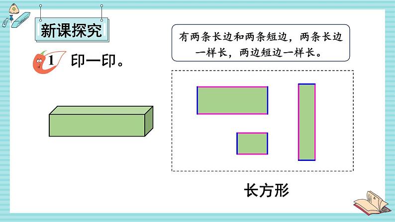 西师大2024数学一年级数学下册 第二单元 第一课时 认识平面图形 PPT课件第4页