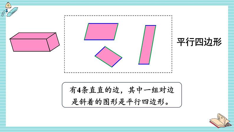 西师大2024数学一年级数学下册 第二单元 第一课时 认识平面图形 PPT课件第6页