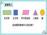 西師大2024數(shù)學(xué)一年級(jí)數(shù)學(xué)下冊(cè) 第二單元 第二課時(shí) 簡(jiǎn)單圖形的拼組和找規(guī)律 PPT課件