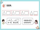 西師大2024數(shù)學(xué)一年級(jí)數(shù)學(xué)下冊(cè) 第二單元 第二課時(shí) 簡(jiǎn)單圖形的拼組和找規(guī)律 PPT課件