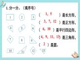 西師大2024數(shù)學(xué)一年級(jí)數(shù)學(xué)下冊(cè) 第二單元 練習(xí)四 PPT課件