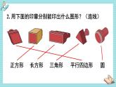 西師大2024數(shù)學(xué)一年級(jí)數(shù)學(xué)下冊(cè) 第二單元 練習(xí)四 PPT課件