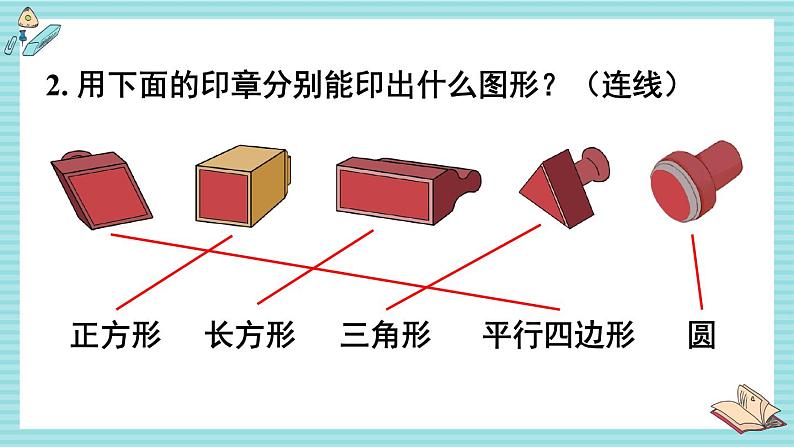 西师大2024数学一年级数学下册 第二单元 练习四 PPT课件第3页