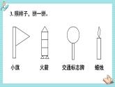 西師大2024數(shù)學(xué)一年級(jí)數(shù)學(xué)下冊(cè) 第二單元 練習(xí)四 PPT課件