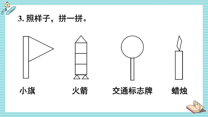 西师大2024数学一年级数学下册 第二单元 练习四 PPT课件第4页