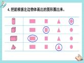 西師大2024數(shù)學(xué)一年級(jí)數(shù)學(xué)下冊(cè) 第二單元 練習(xí)四 PPT課件