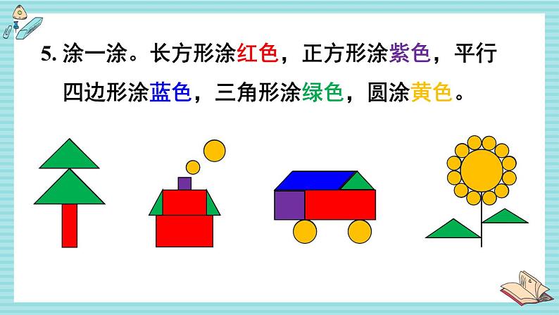 西师大2024数学一年级数学下册 第二单元 练习四 PPT课件第6页