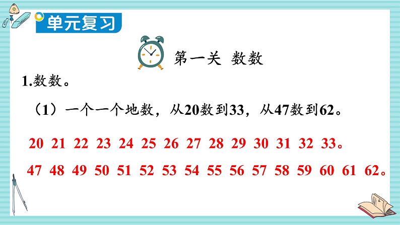 西师大2024数学一年级数学下册 第三单元 整理与复习 .整理与复习 PPT课件第4页