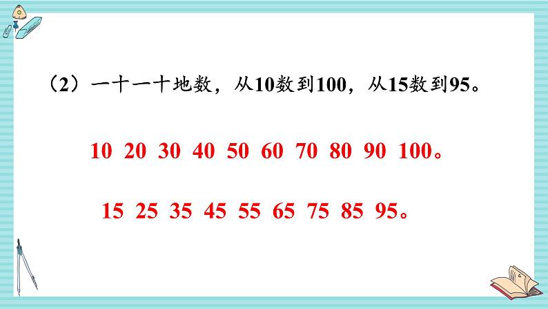 西师大2024数学一年级数学下册 第三单元 整理与复习 .整理与复习 PPT课件第5页