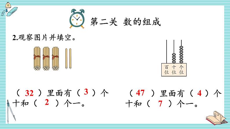 西师大2024数学一年级数学下册 第三单元 整理与复习 .整理与复习 PPT课件第6页