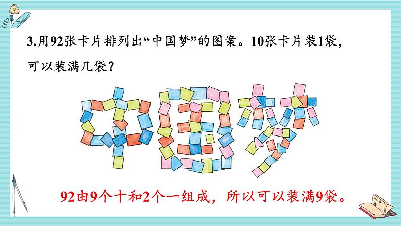 西师大2024数学一年级数学下册 第三单元 整理与复习 .整理与复习 PPT课件第7页