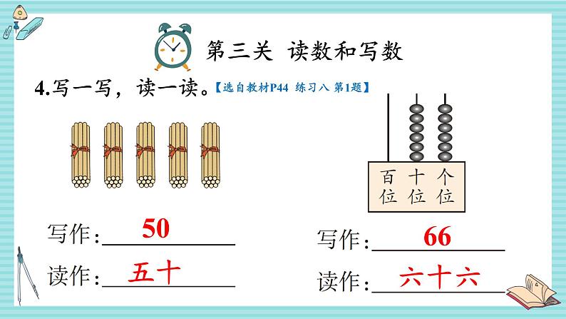 西师大2024数学一年级数学下册 第三单元 整理与复习 .整理与复习 PPT课件第8页