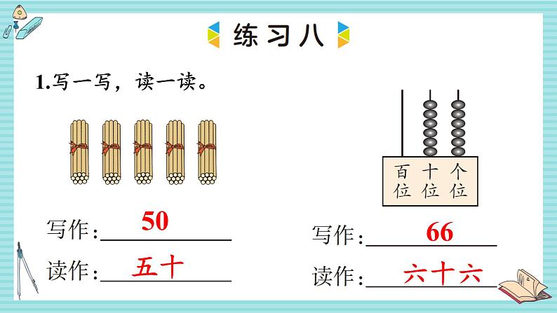 西师大2024数学一年级数学下册 第三单元 整理与复习 .练习八 PPT课件第2页