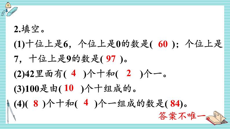 西师大2024数学一年级数学下册 第三单元 整理与复习 .练习八 PPT课件第3页