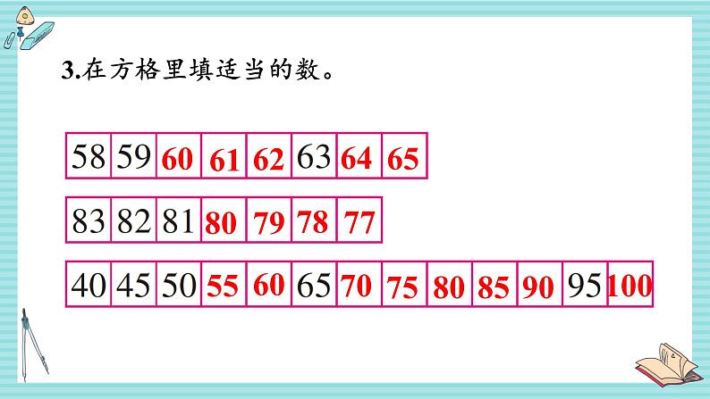 西师大2024数学一年级数学下册 第三单元 整理与复习 .练习八 PPT课件第4页