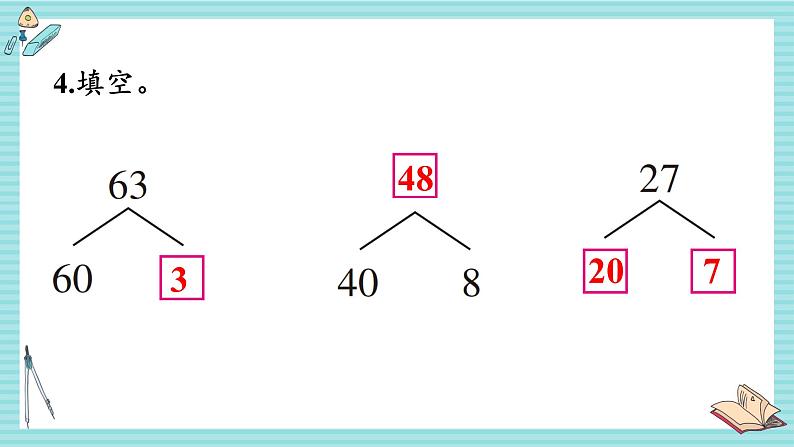 西师大2024数学一年级数学下册 第三单元 整理与复习 .练习八 PPT课件第5页