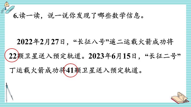 西师大2024数学一年级数学下册 第三单元 整理与复习 .练习八 PPT课件第7页