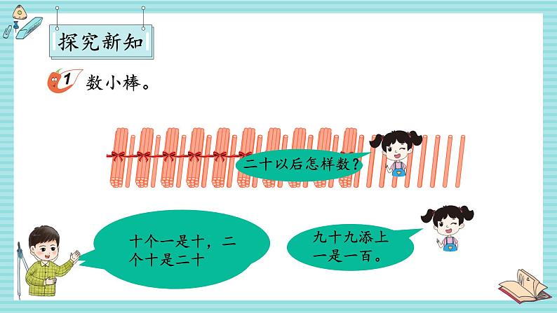 西师大2024数学一年级数学下册 第三单元 1.第一课时 数数 PPT课件第3页