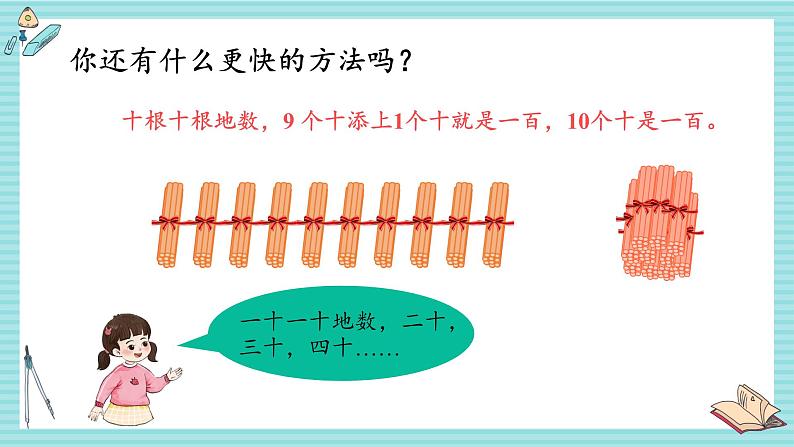 西师大2024数学一年级数学下册 第三单元 1.第一课时 数数 PPT课件第5页