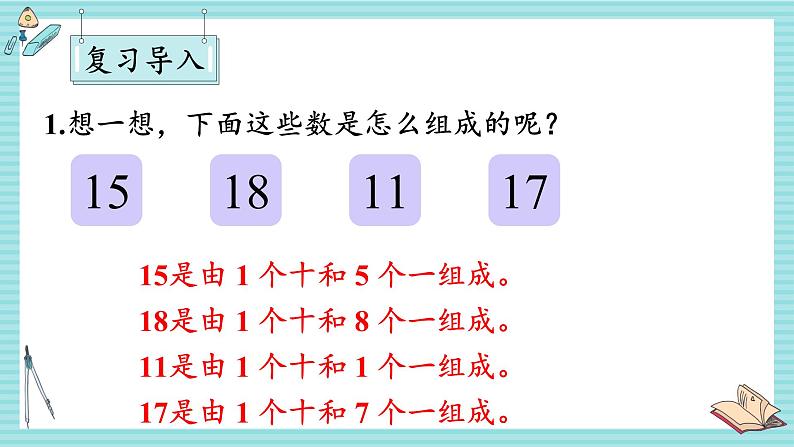 西师大2024数学一年级数学下册 第三单元 1.第二课时 数的组成 PPT课件第2页