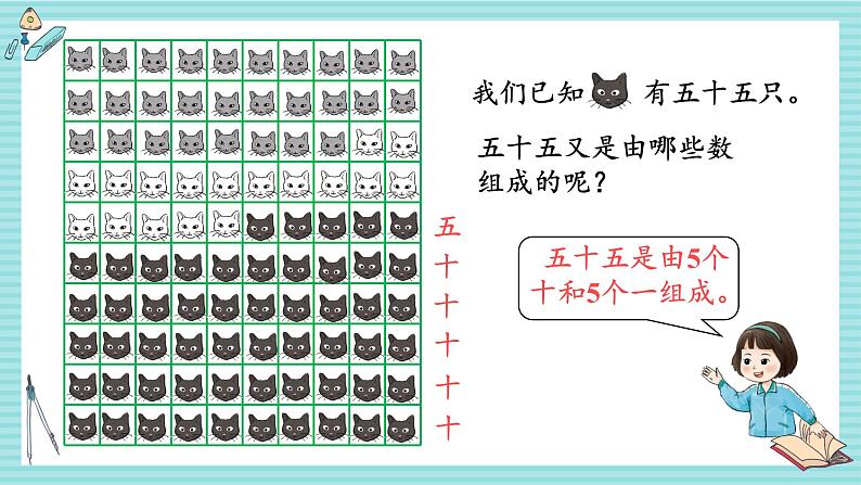 西师大2024数学一年级数学下册 第三单元 1.第二课时 数的组成 PPT课件第4页