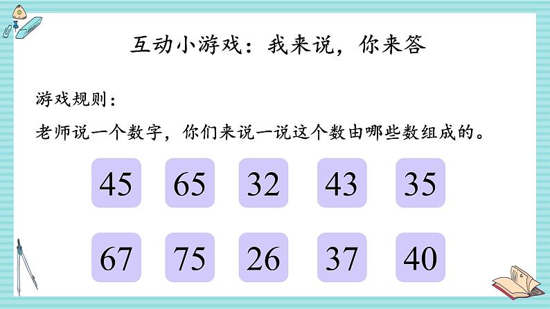 西师大2024数学一年级数学下册 第三单元 1.第二课时 数的组成 PPT课件第7页