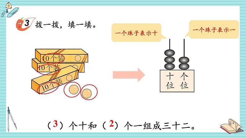 西师大2024数学一年级数学下册 第三单元 1.第二课时 数的组成 PPT课件第8页