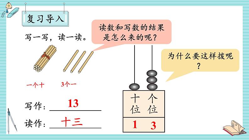 西师大2024数学一年级数学下册 第三单元 1.第三课时 写数 读数 PPT课件第2页