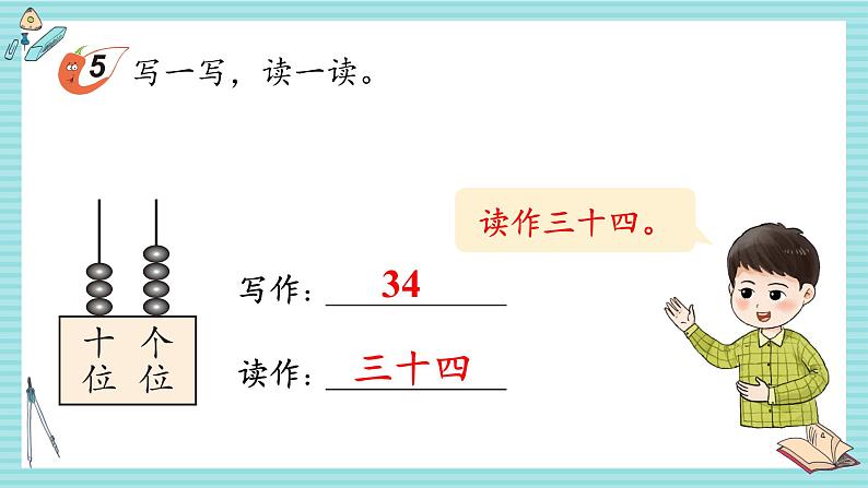 西师大2024数学一年级数学下册 第三单元 1.第三课时 写数 读数 PPT课件第5页