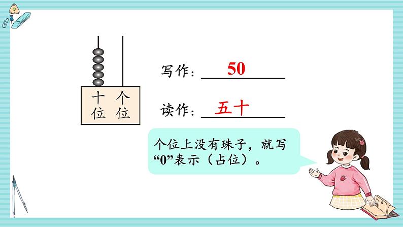 西师大2024数学一年级数学下册 第三单元 1.第三课时 写数 读数 PPT课件第7页