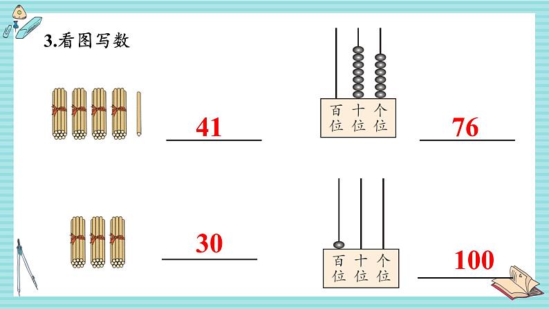 西师大2024数学一年级数学下册 第三单元 1.练习六 PPT课件第4页