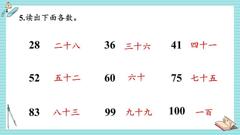 西师大2024数学一年级数学下册 第三单元 1.练习六 PPT课件第6页