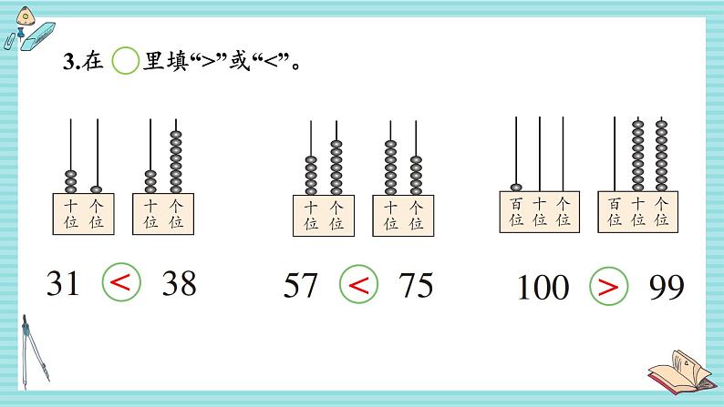 西师大2024数学一年级数学下册 第三单元 2.练习七 PPT课件第4页