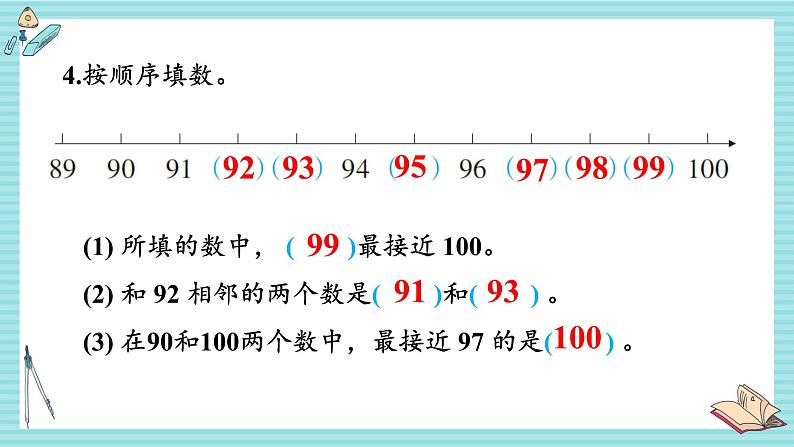 西师大2024数学一年级数学下册 第三单元 2.练习七 PPT课件第5页