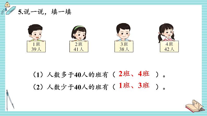 西师大2024数学一年级数学下册 第三单元 2.练习七 PPT课件第6页