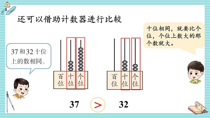 西师大2024数学一年级数学下册 第三单元 2.第二课时 数的大小比较(1) PPT课件第7页