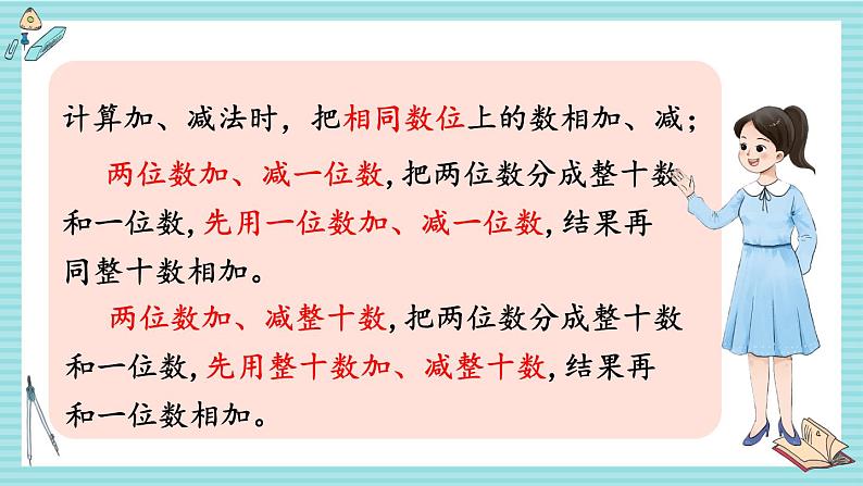 西师大2024数学一年级数学下册 第四单元 .整理与复习 PPT课件第4页