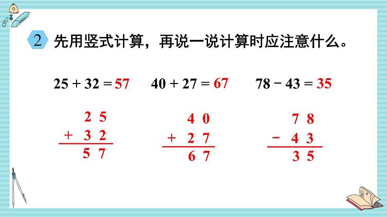 西师大2024数学一年级数学下册 第四单元 .整理与复习 PPT课件第5页