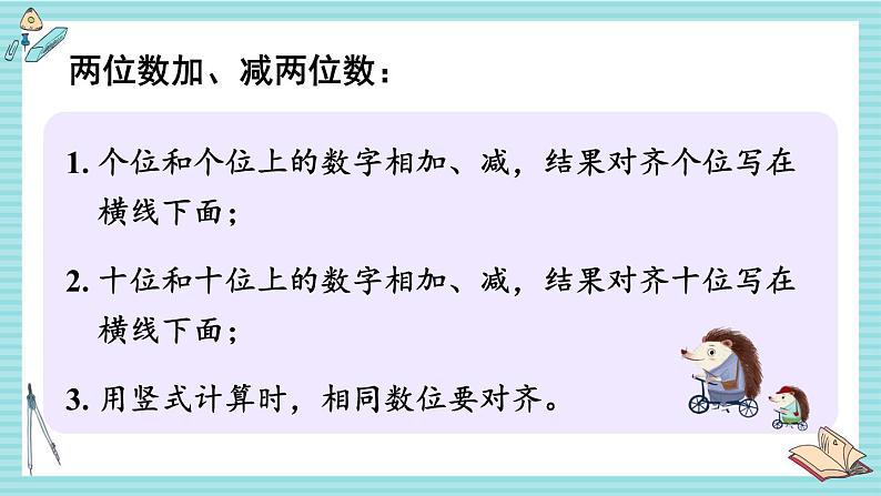 西师大2024数学一年级数学下册 第四单元 .整理与复习 PPT课件第6页