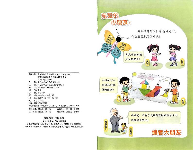 25春数学一年级下册北师大版电子课本高清教材第2页