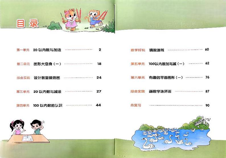 25春数学一年级下册北师大版电子课本高清教材第3页