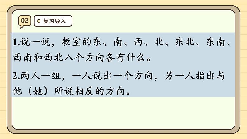 1.4简单的路线图 课件-2024-2025学年三年级下册数学 人教版第4页