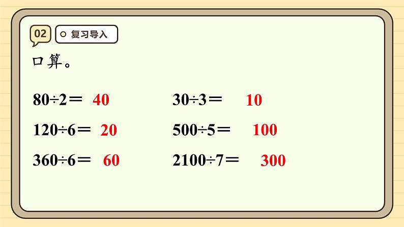 2.3一位数除两位数 课件-2024-2025学年三年级下册数学 人教版第4页