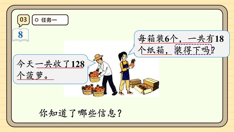 2.8灵活选择估算策略解决问题 （课件）-2024-2025学年三年级下册数学 人教版第6页