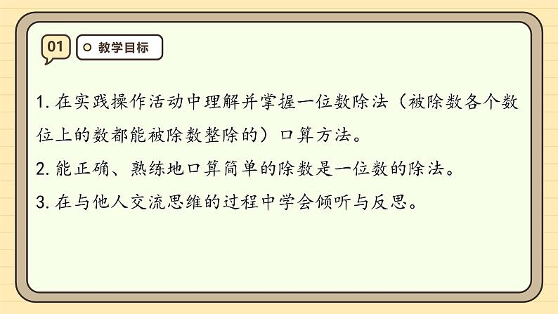 2.1口算除法（1）课件-2024-2025学年三年级下册数学 人教版第3页