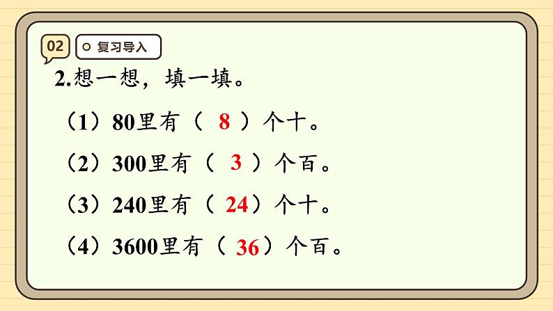 2.1口算除法（1）课件-2024-2025学年三年级下册数学 人教版第5页