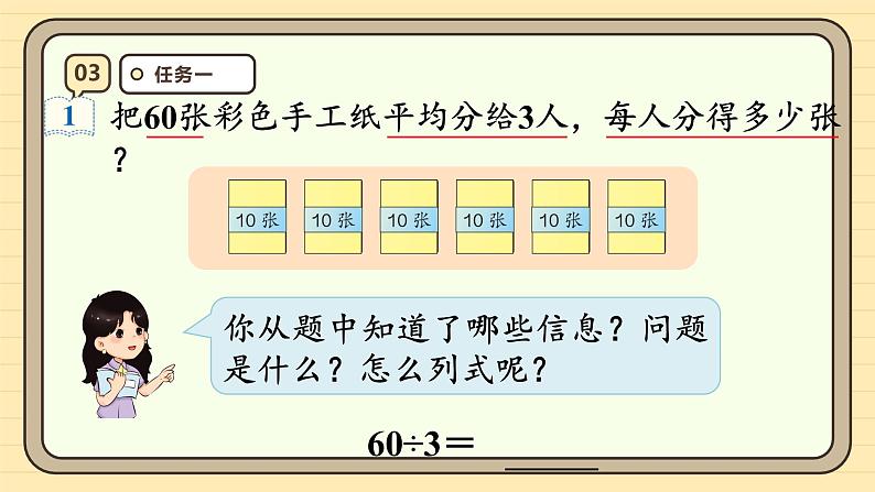 2.1口算除法（1）课件-2024-2025学年三年级下册数学 人教版第7页